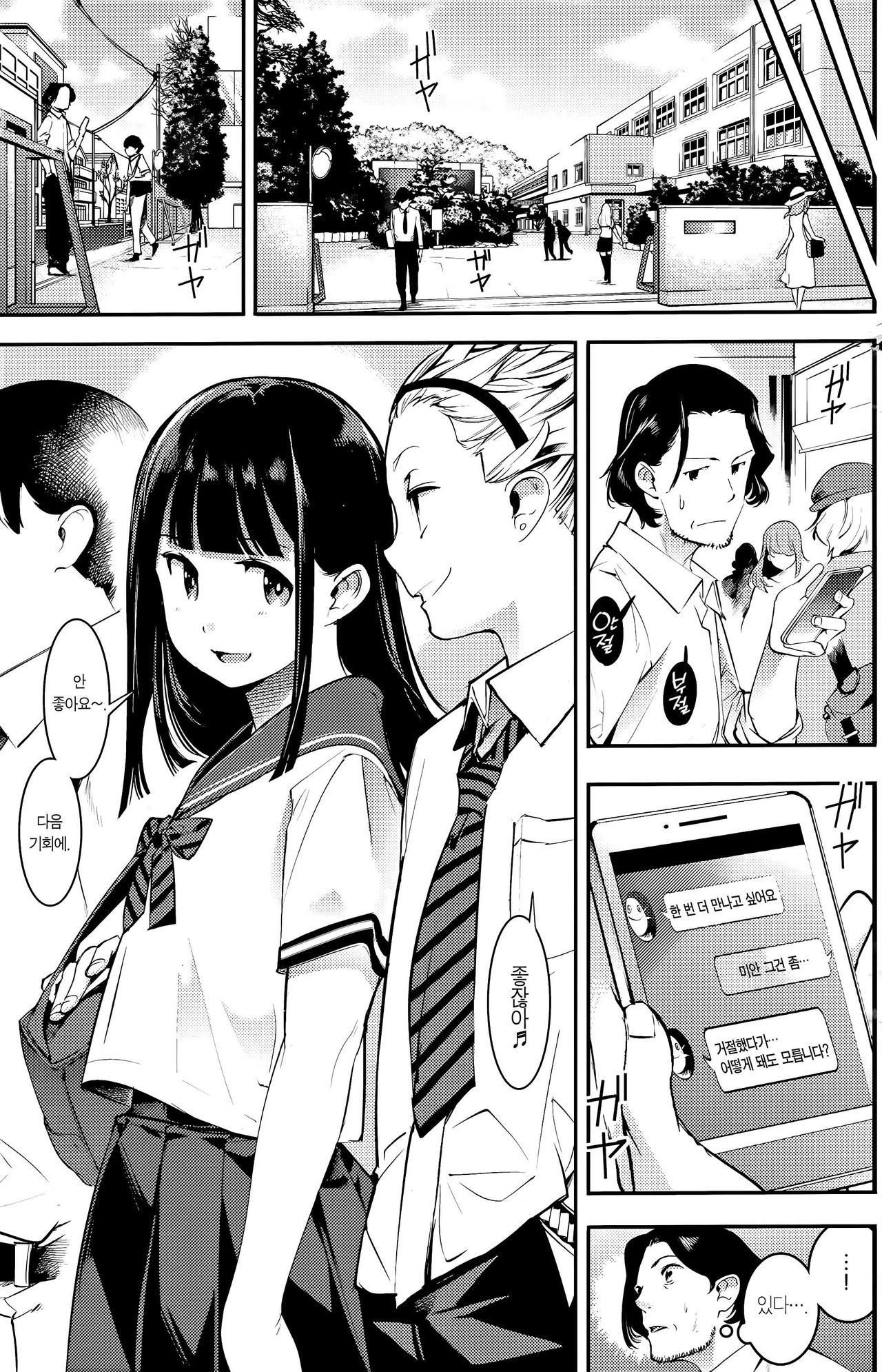 Tomaranai Futari | 멈추지 않는 2사람 page 4 full