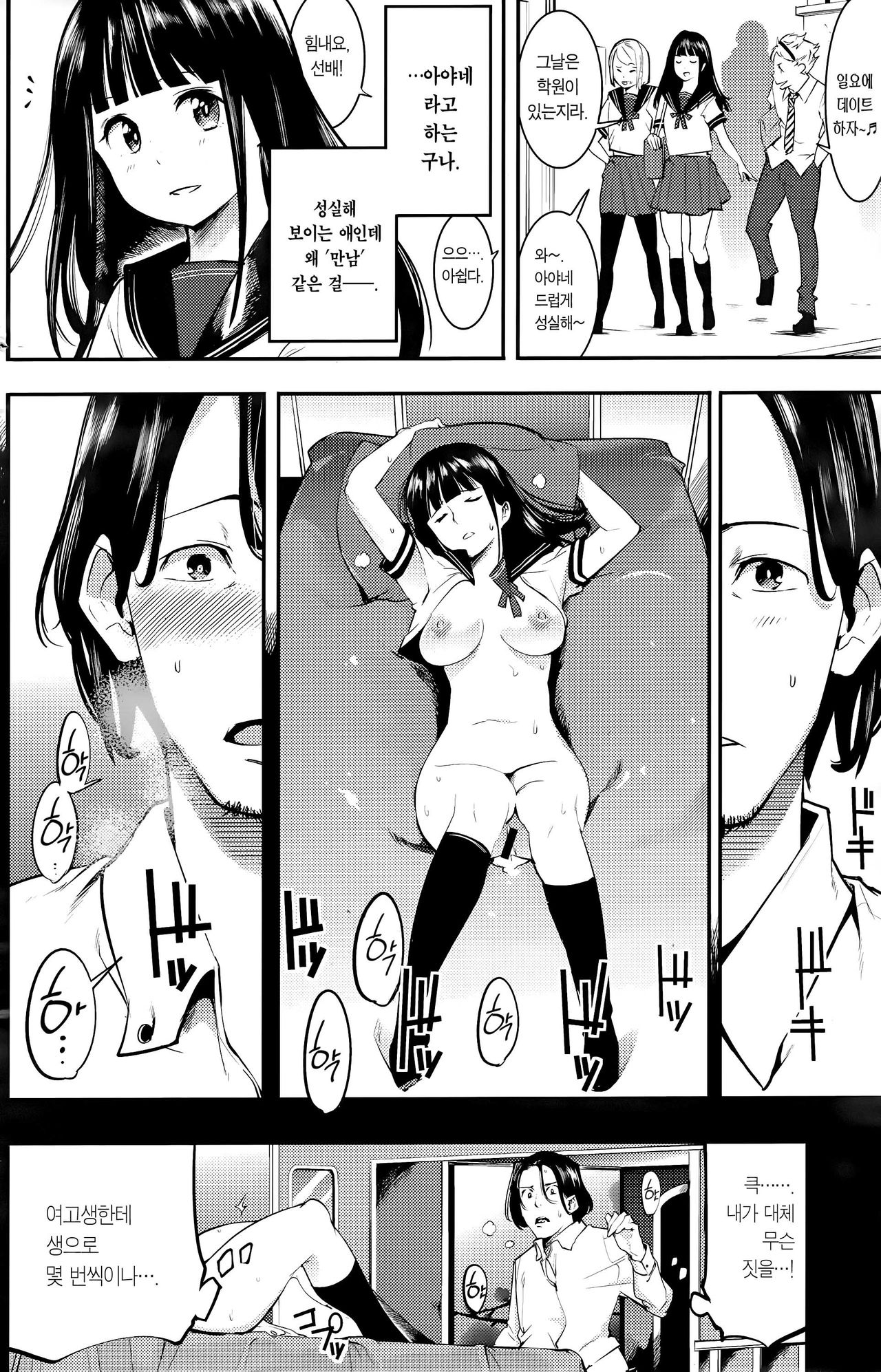 Tomaranai Futari | 멈추지 않는 2사람 page 5 full