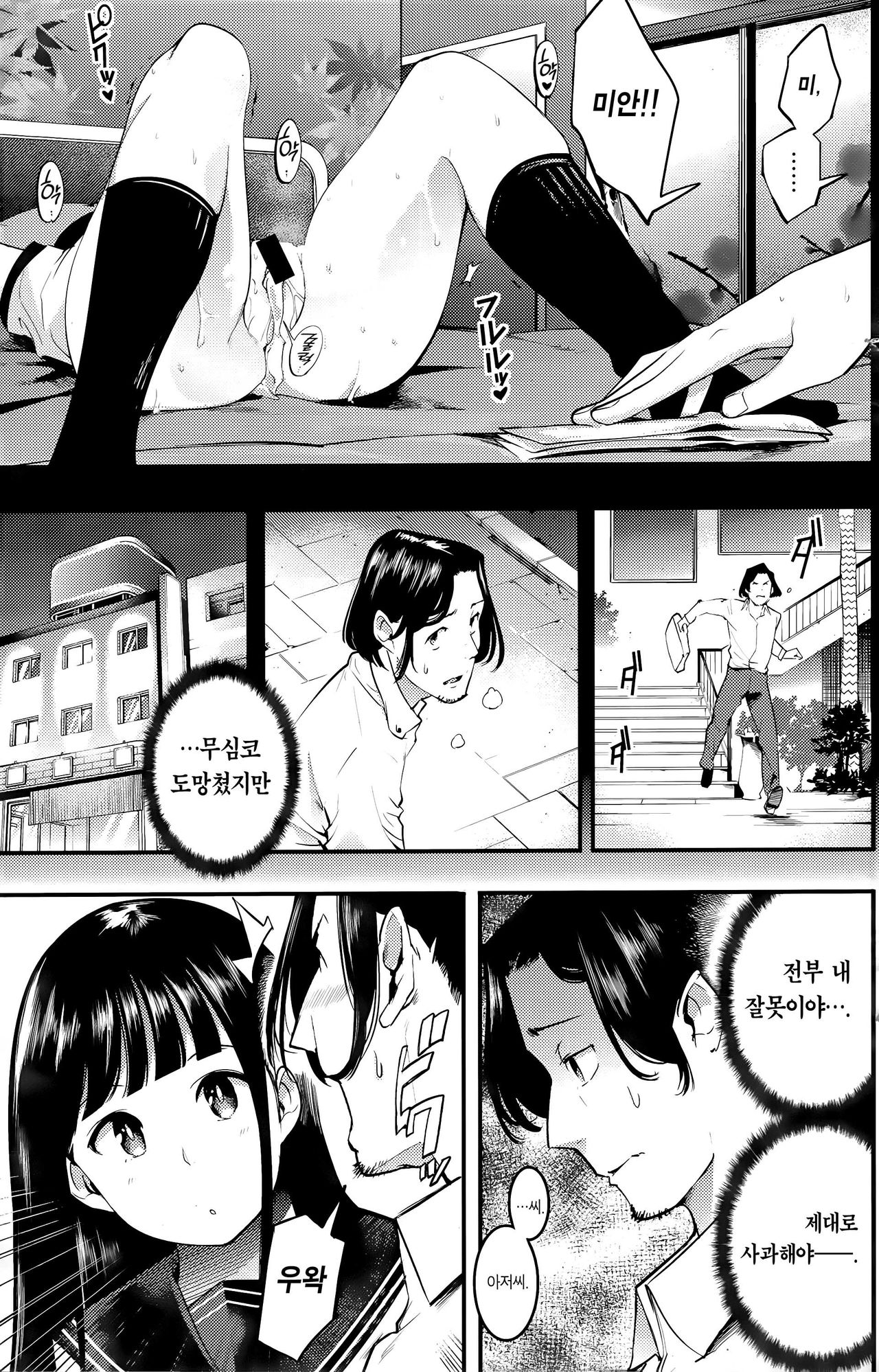Tomaranai Futari | 멈추지 않는 2사람 page 6 full