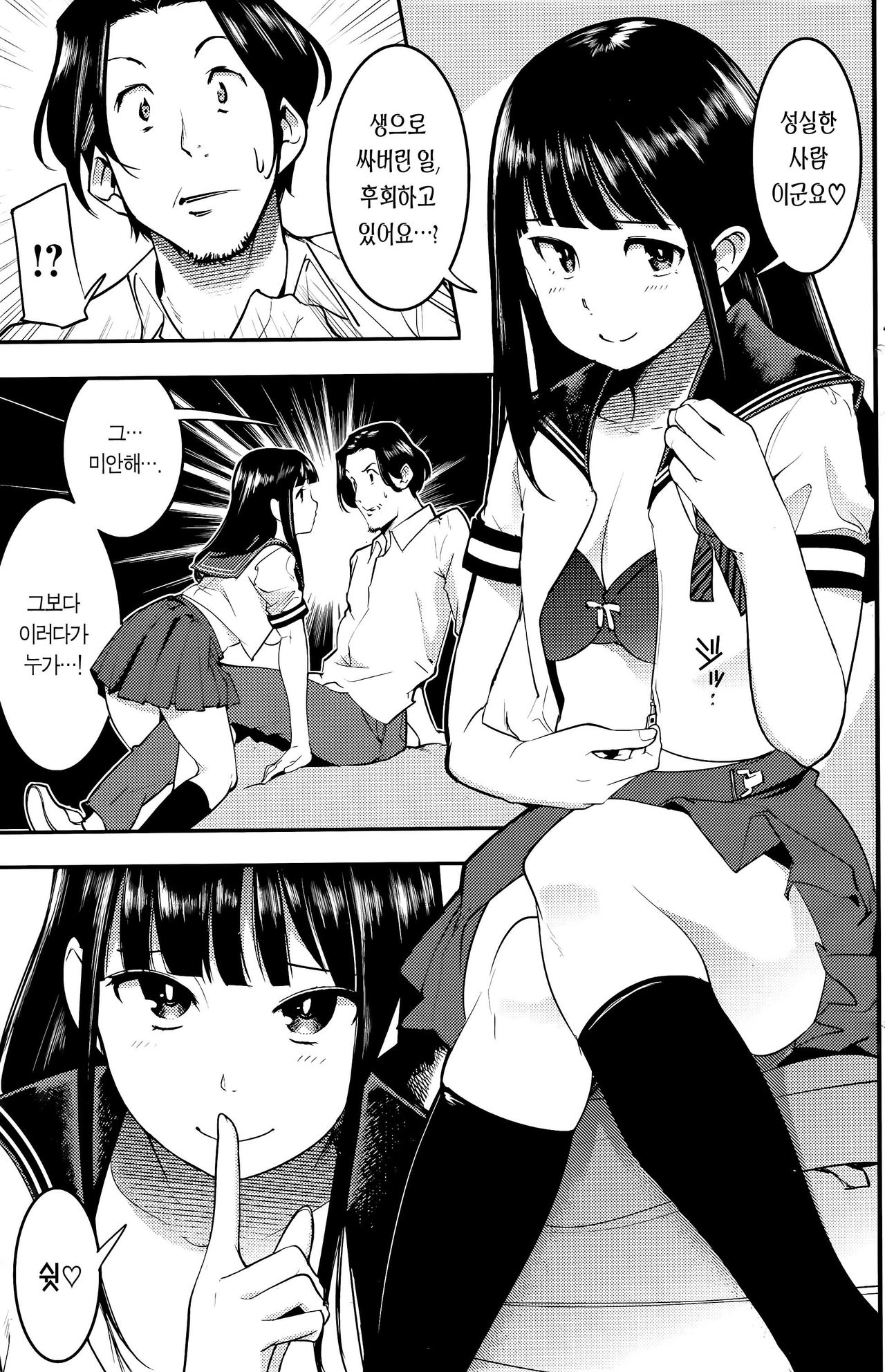 Tomaranai Futari | 멈추지 않는 2사람 page 8 full