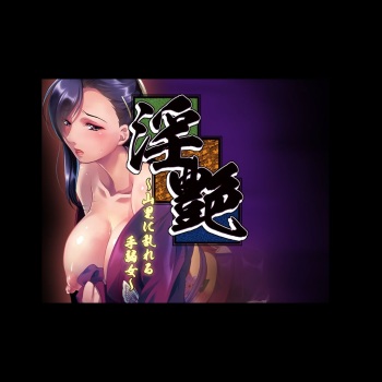 Inen ~Yamazato ni Midareru Taoyame~ cover