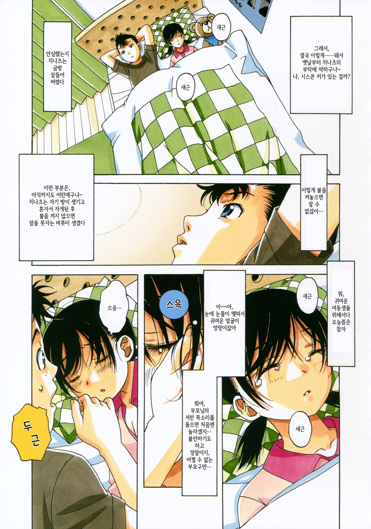 Kyoudai Yuugi page 10 full