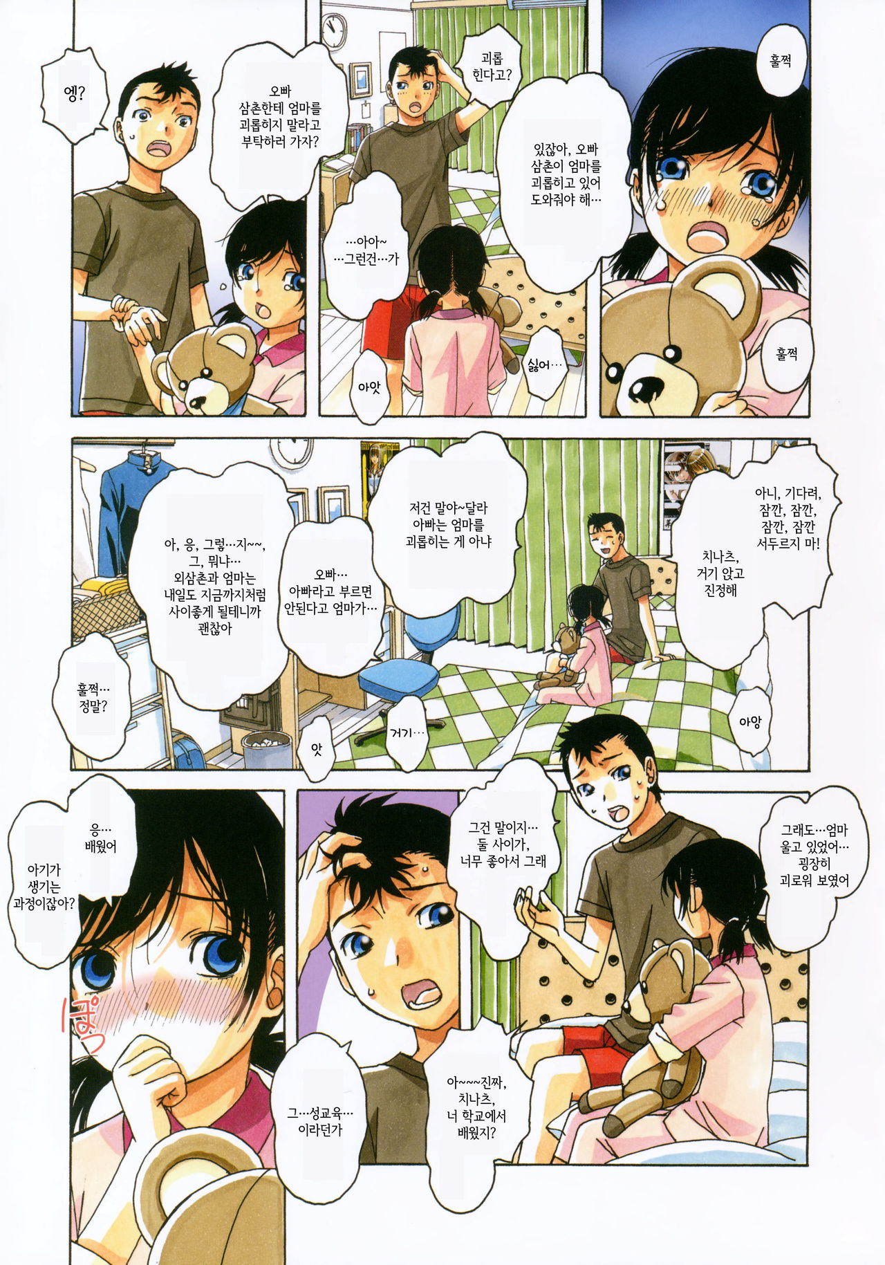 Kyoudai Yuugi page 8 full