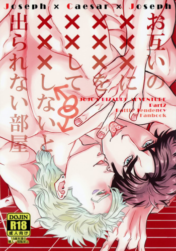 Otagai no xxx ni xxx o xx shite xxx shinai to derarenai Heya cover