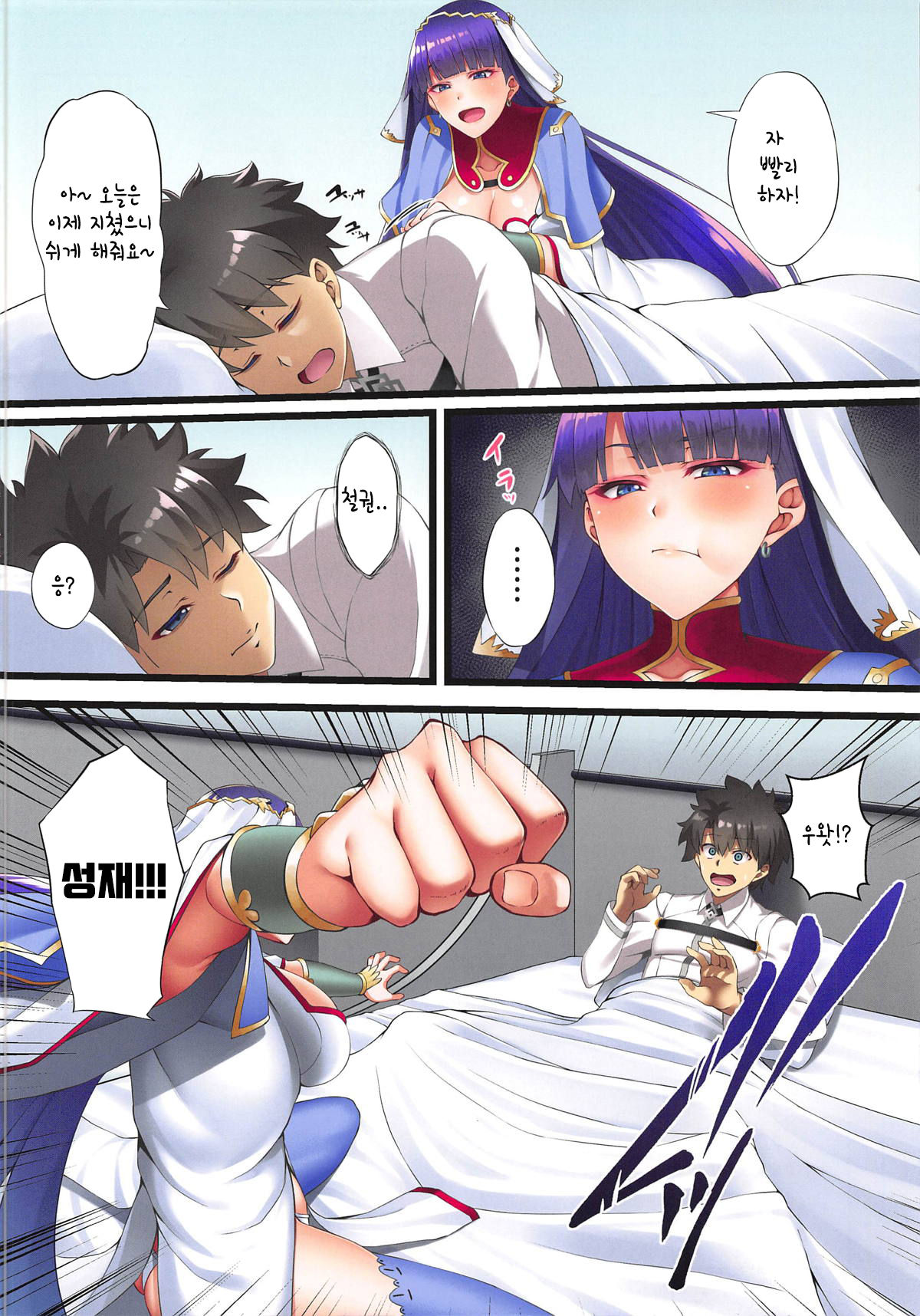FDO Fate/Dosukebe Order VOL.6.0 | FDO 페이트/왕변태 오더 VOL.6.0 page 5 full