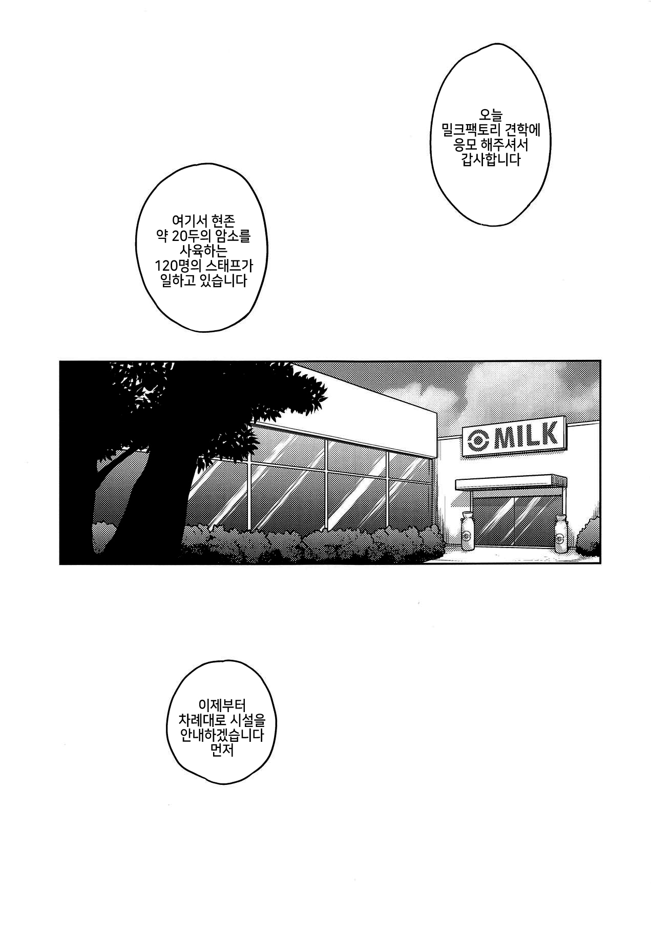 Occult Mania-chan no Milk Factory Junbichuu | 오컬트매니아쨩의 밀크팩토리 준비중 page 3 full