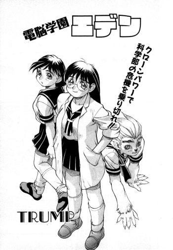 Dennou Gakuen Eden cover