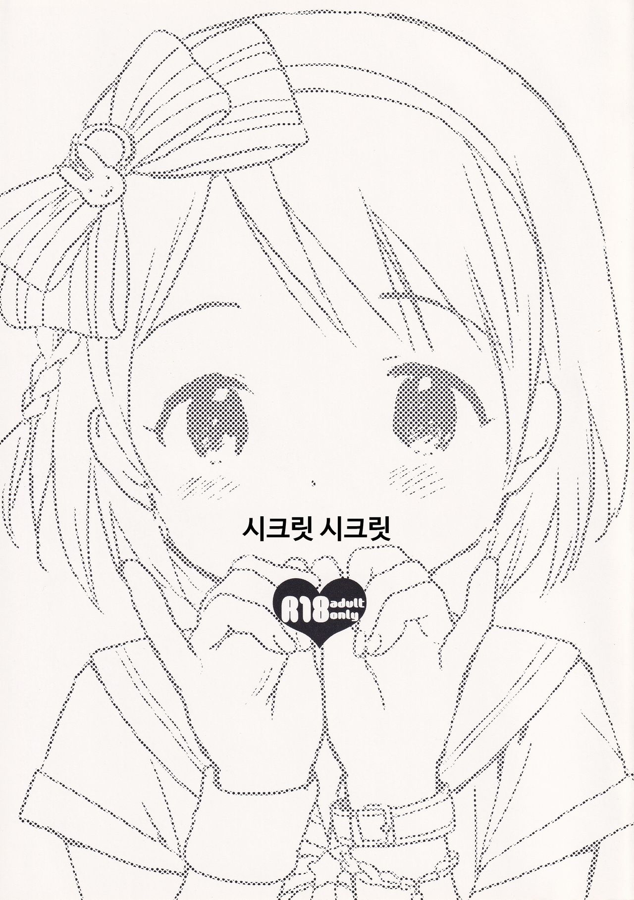 Secret Secret | 시크릿 시크릿 page 1 full