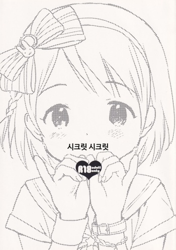 Secret Secret | 시크릿 시크릿 cover
