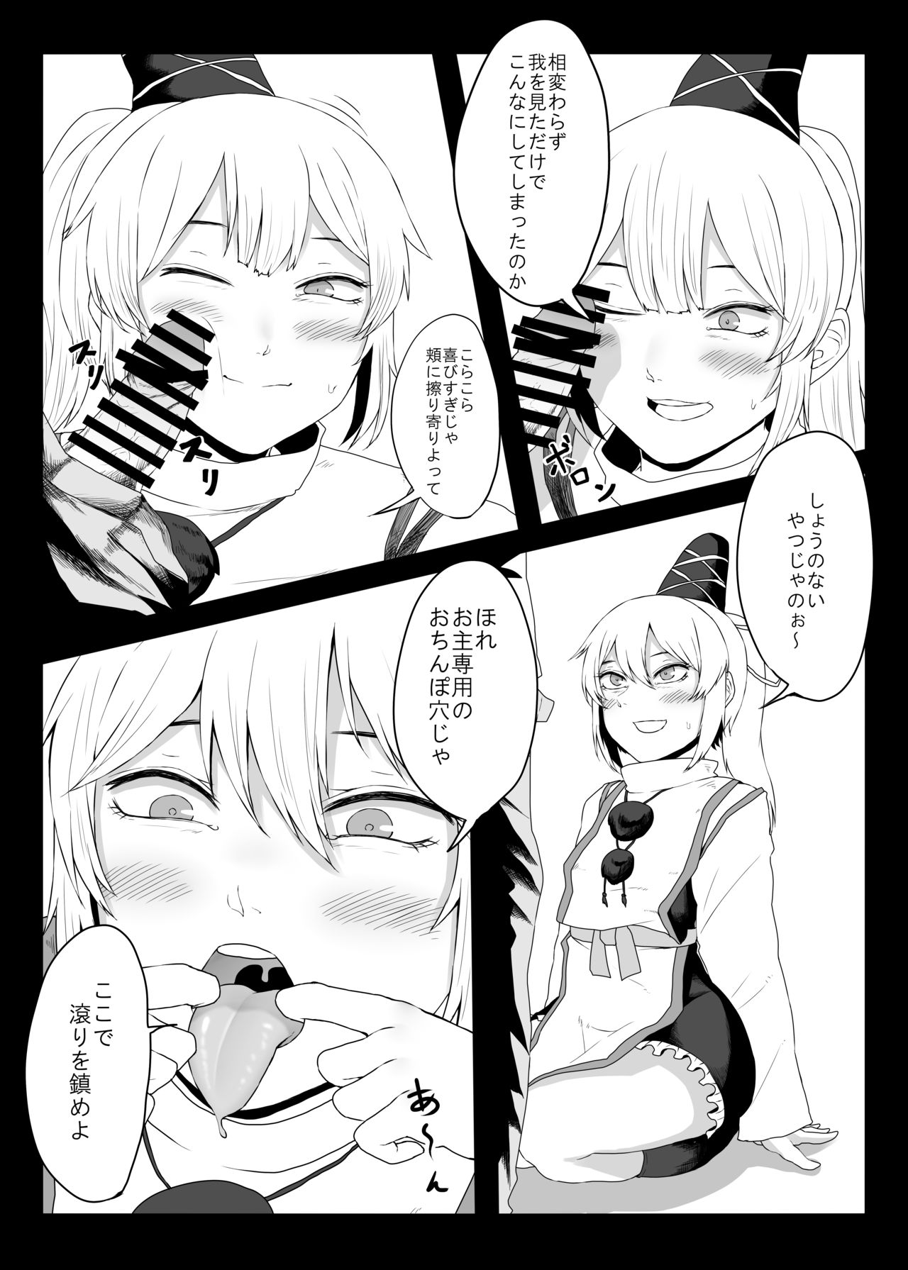 Sanshasanyō page 6 full