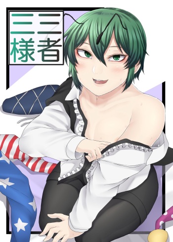 Sanshasanyō cover