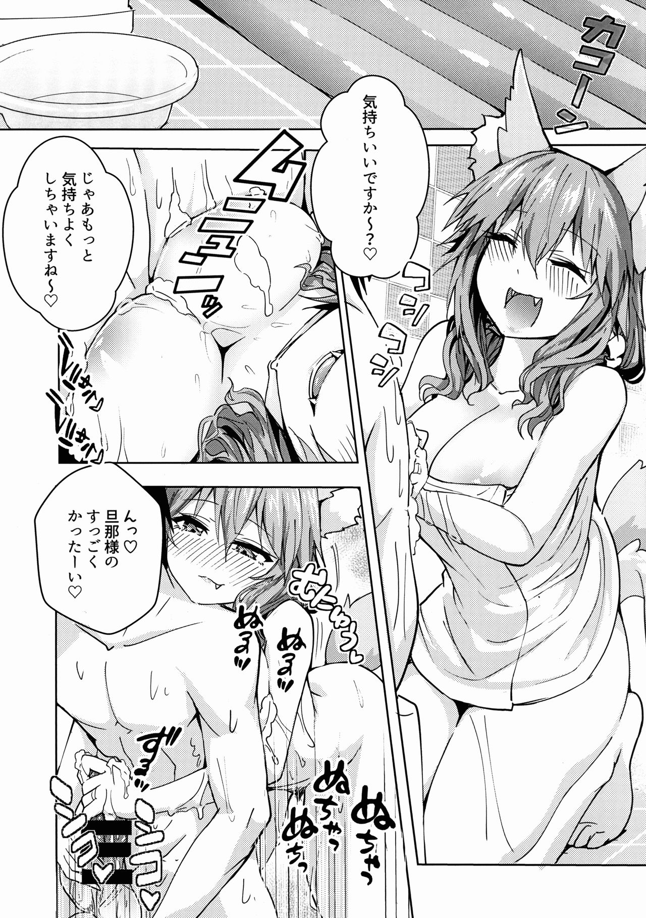 Ryousai DeliHeal Tamamo-chan page 6 full