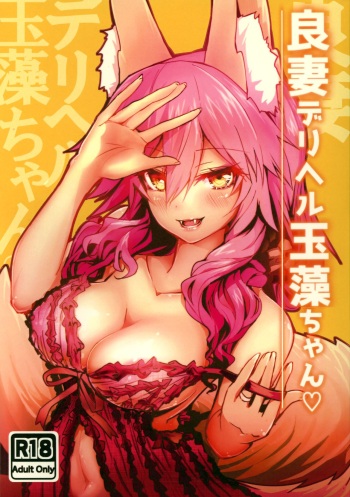 Ryousai DeliHeal Tamamo-chan cover