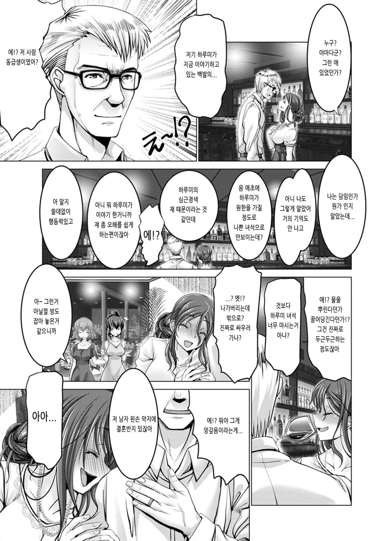 Dousoukai de Revenge Shita kedo Chinpo ni wa Katenakatta yo page 7 full