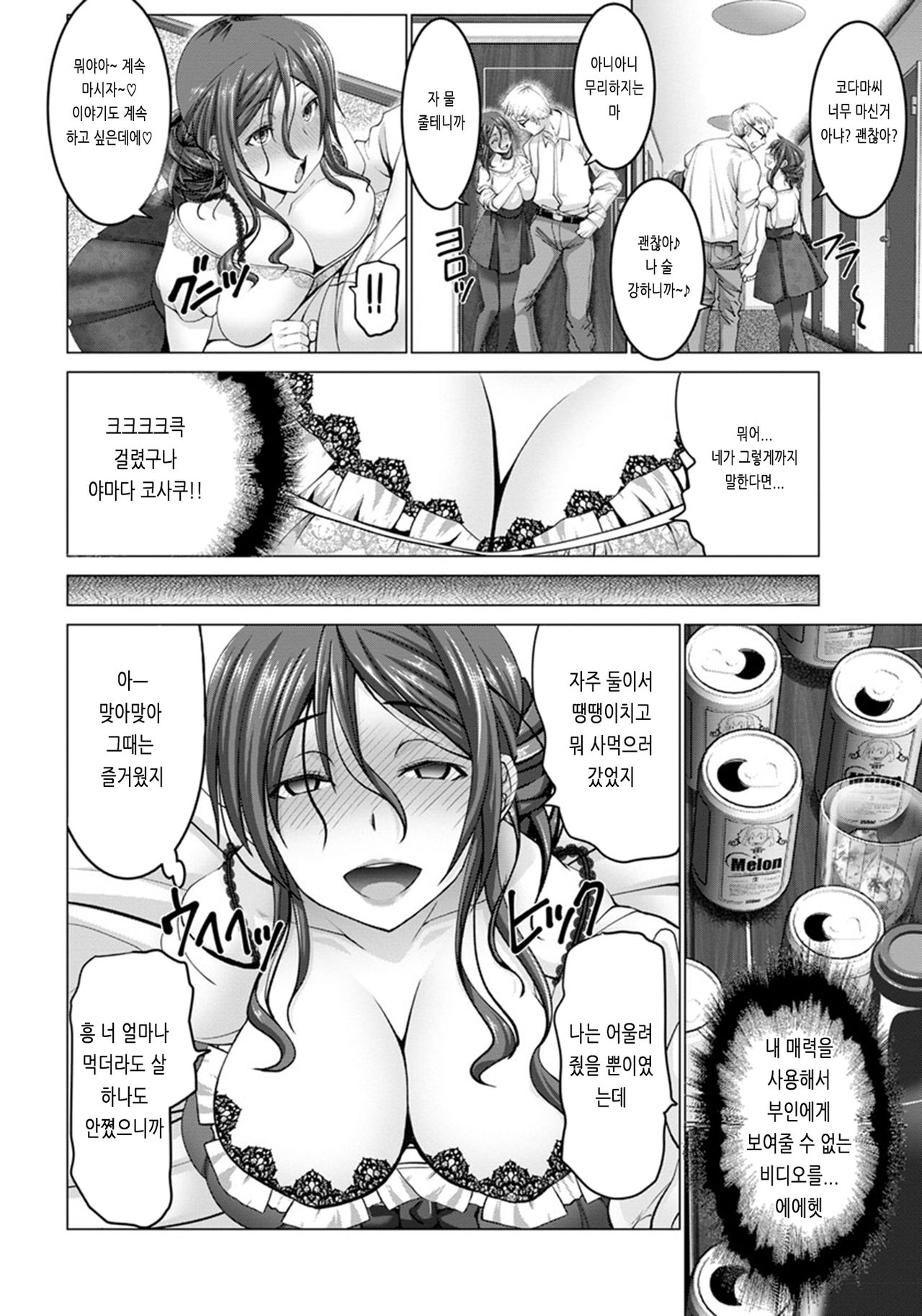 Dousoukai de Revenge Shita kedo Chinpo ni wa Katenakatta yo page 8 full