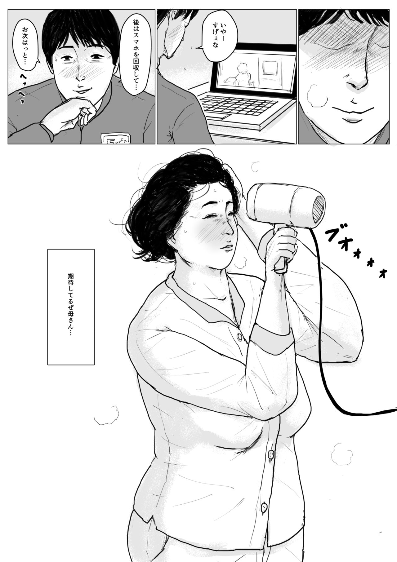 Haha ni Koishite Remake Ban page 5 full