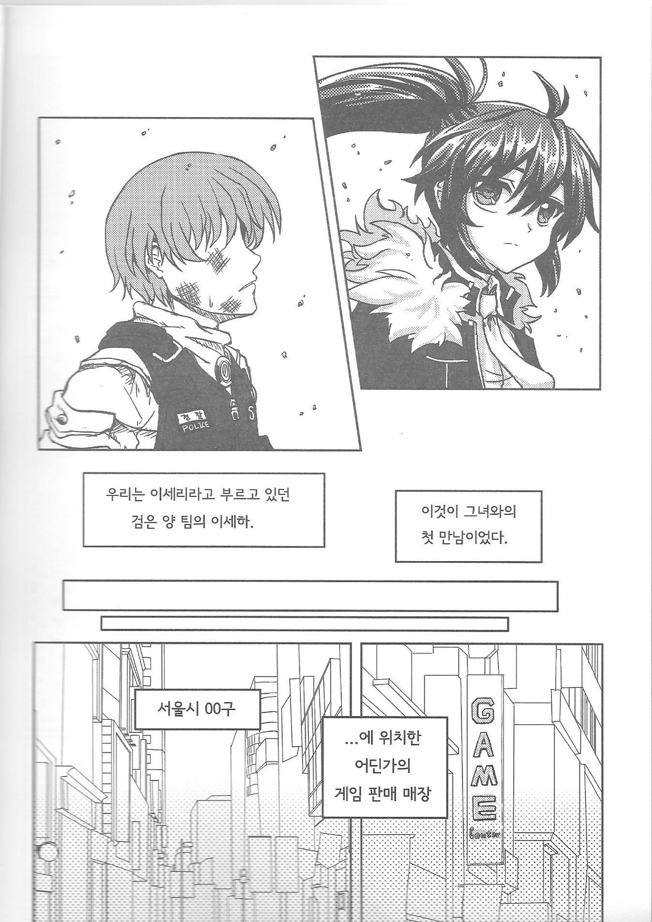 오빠 우리집에서 게임 할래요? page 5 full