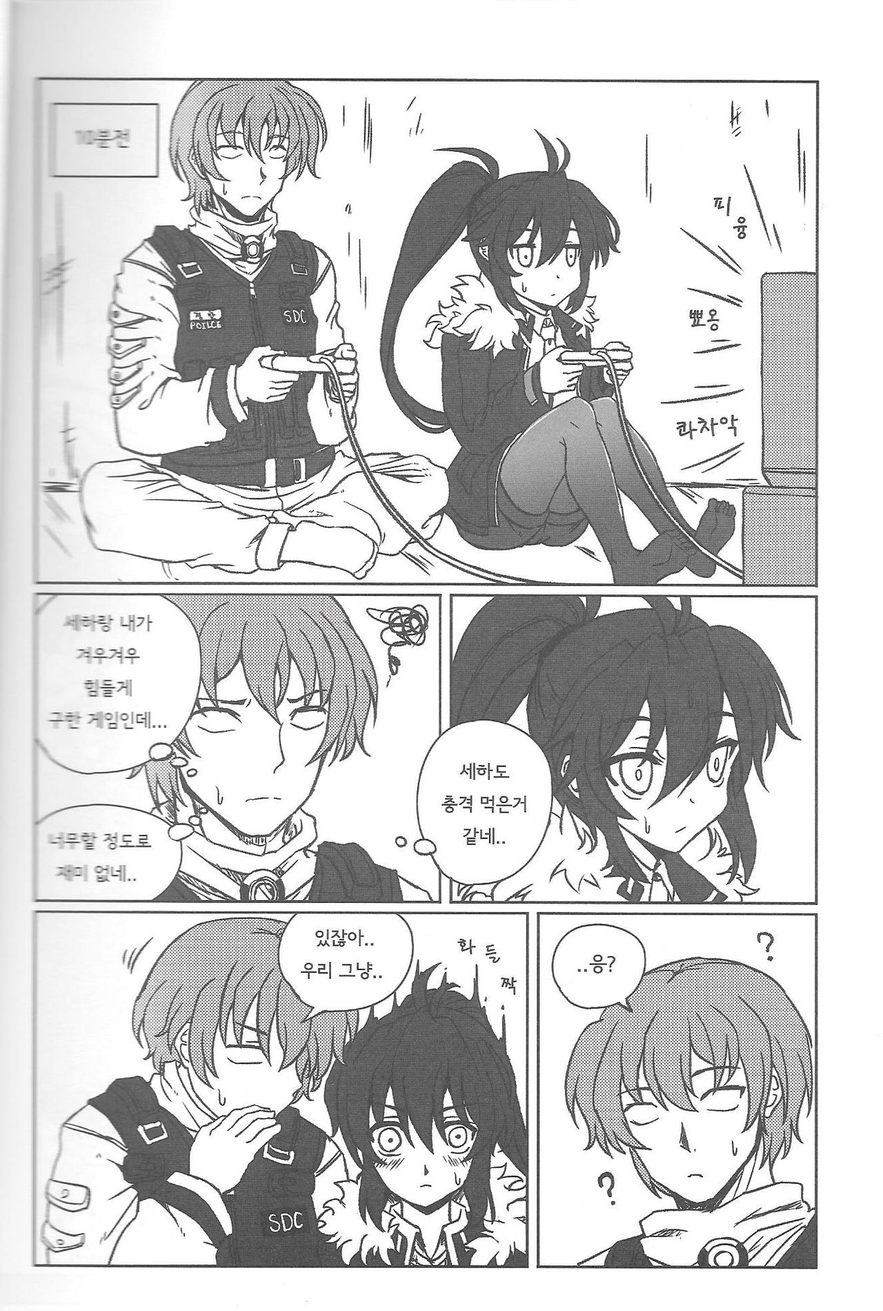 오빠 우리집에서 게임 할래요? page 9 full