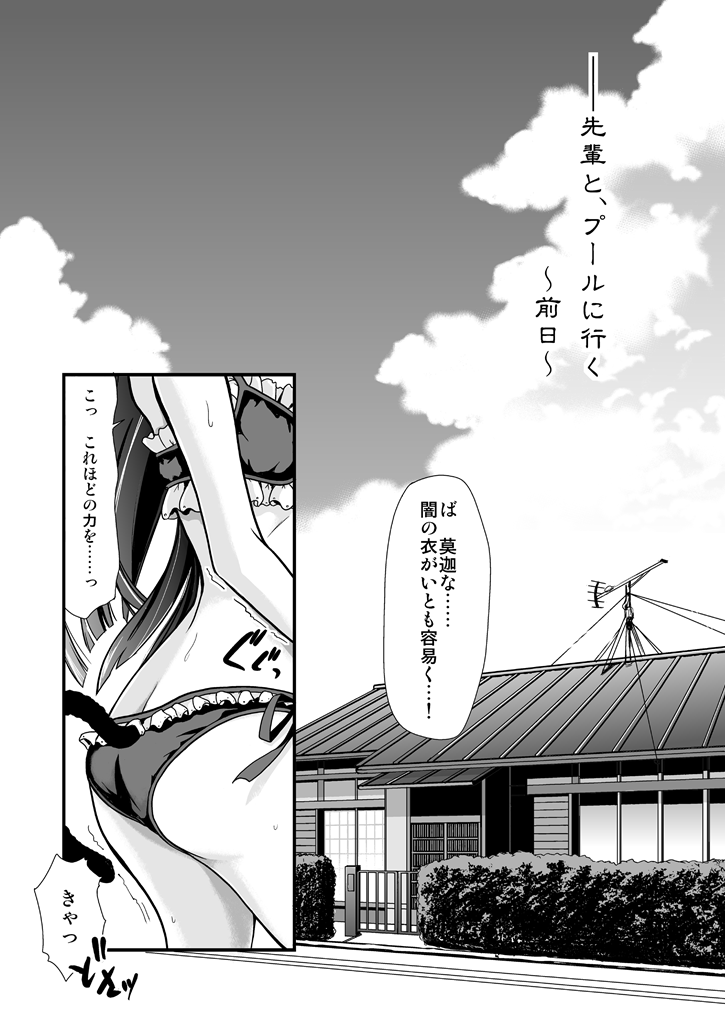 Hagoromo Biyori page 4 full