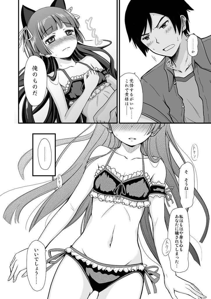 Hagoromo Biyori page 6 full