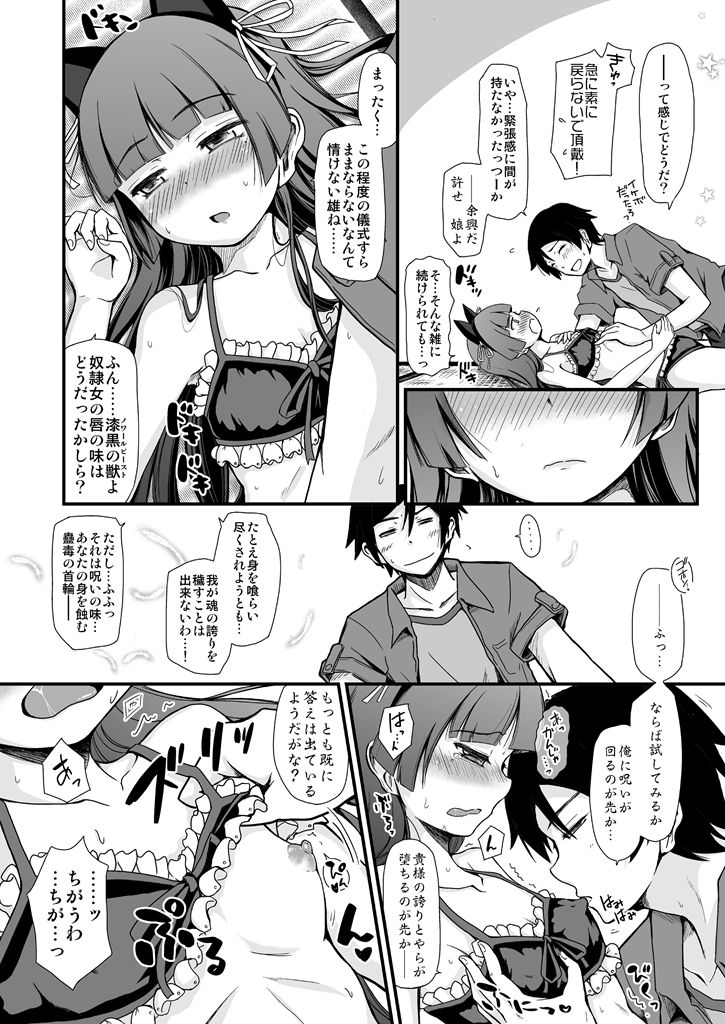 Hagoromo Biyori page 8 full