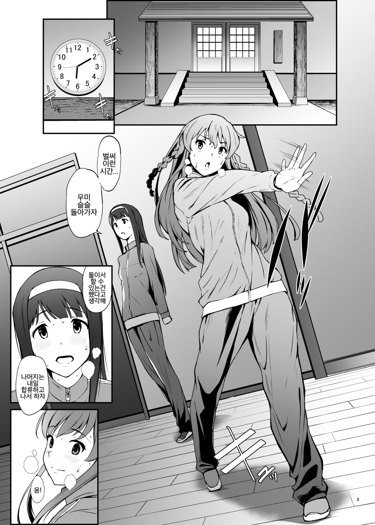 KOTOUMI page 3 full
