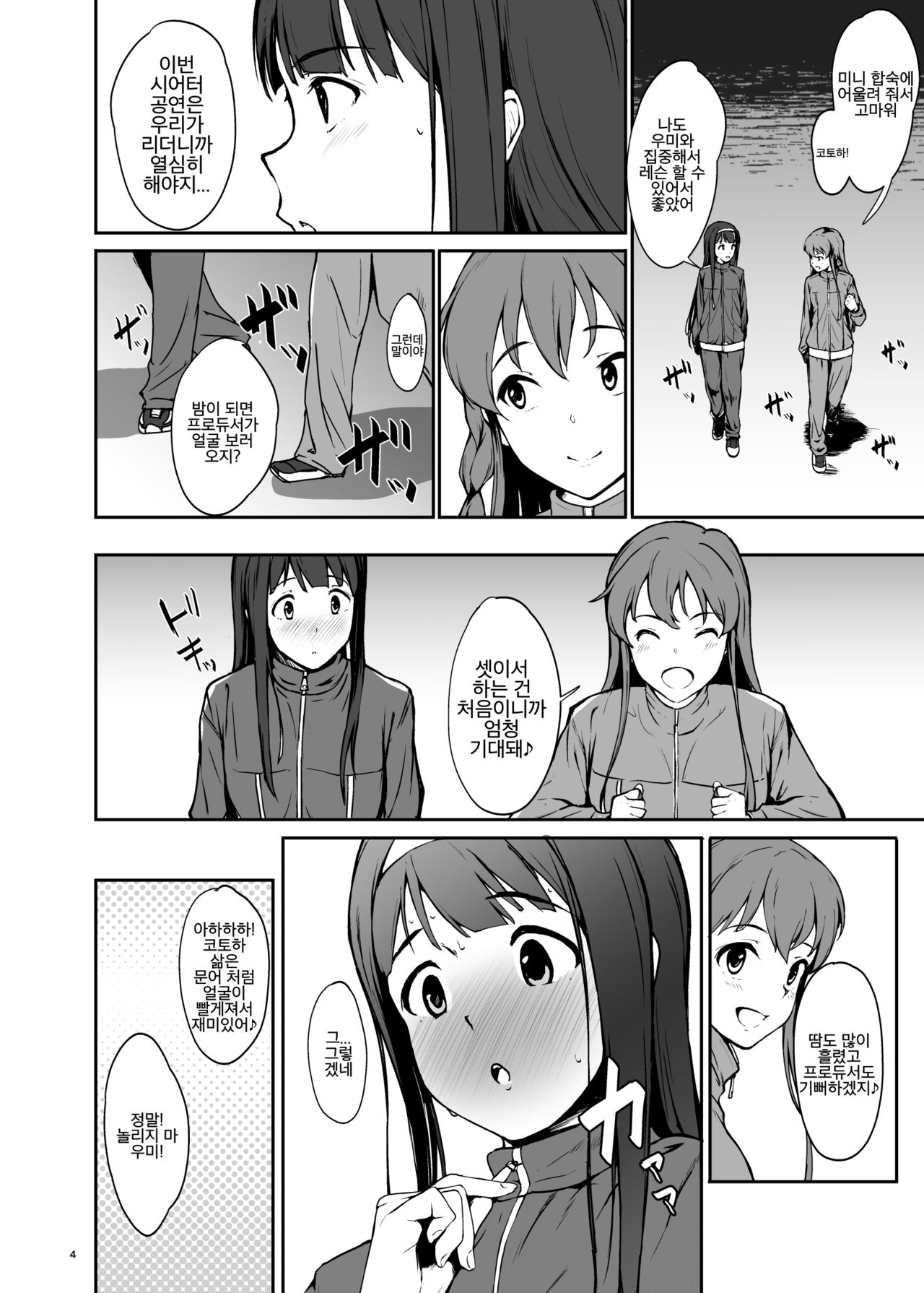 KOTOUMI page 4 full