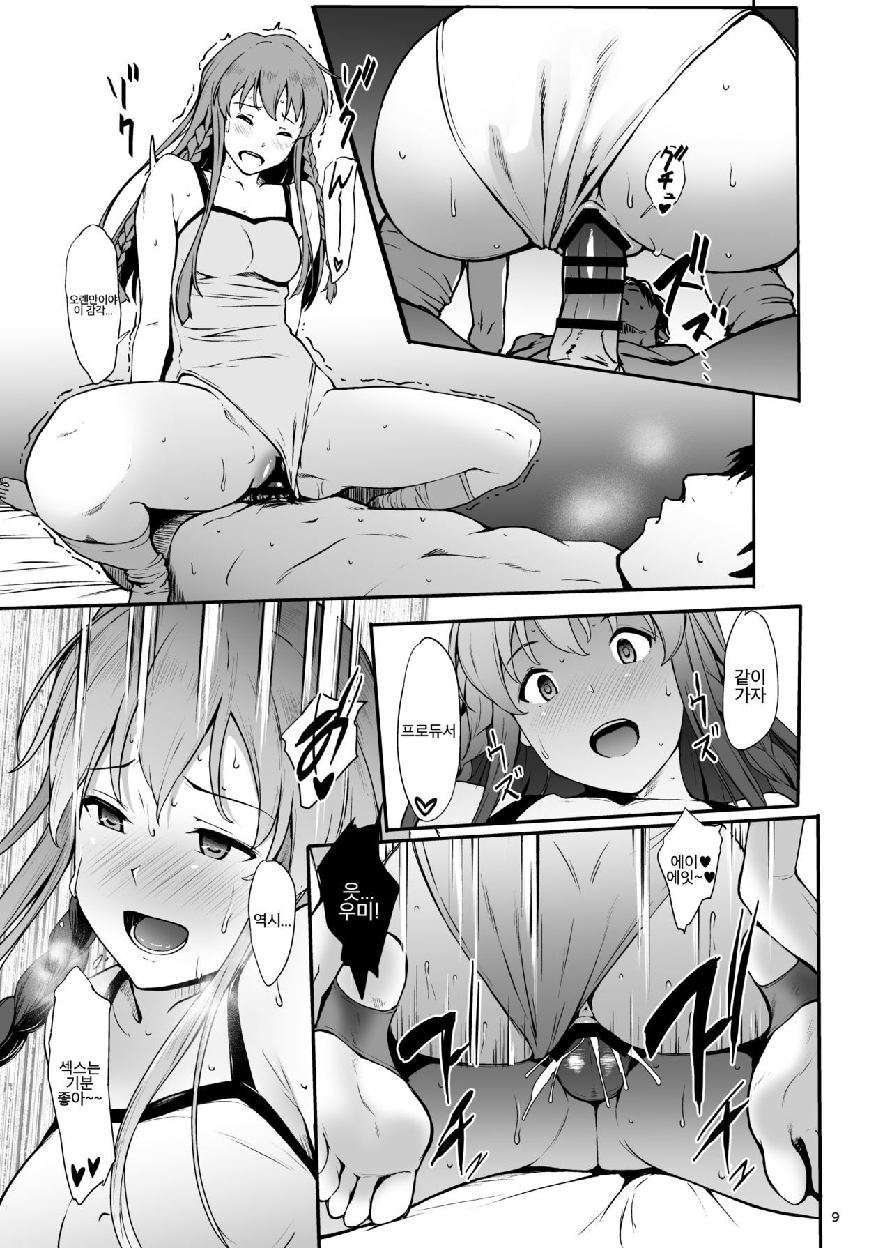 KOTOUMI page 9 full