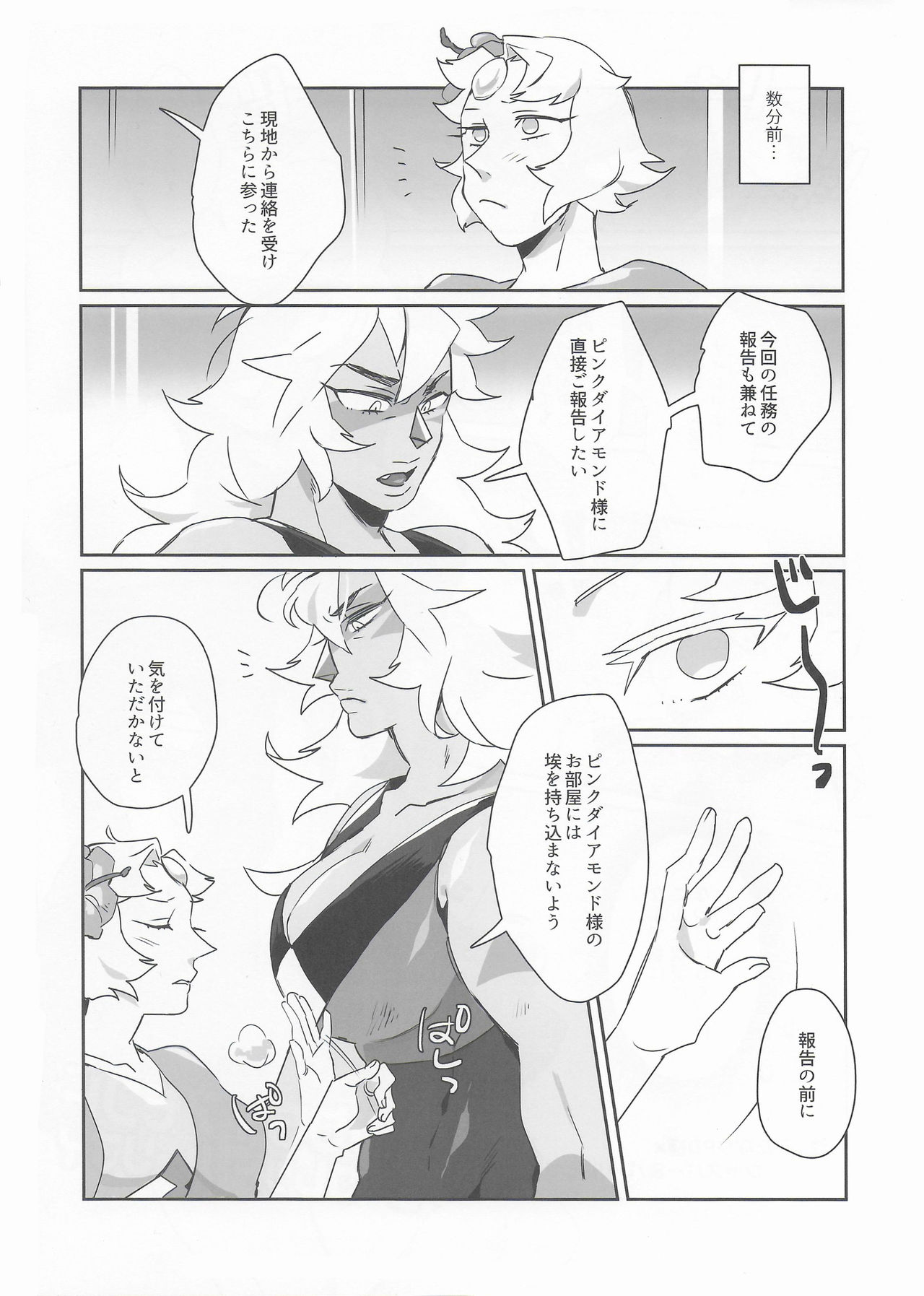 Pink Diamond Secret Parlinai page 5 full
