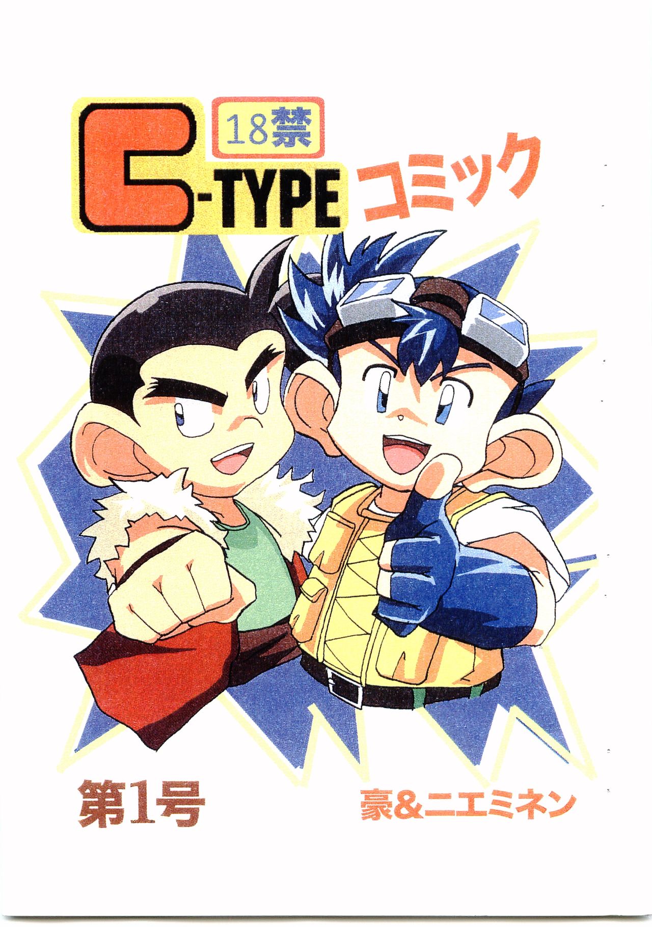 C-TYPE Comic Vol. 1 Gou &amp; Nieminen page 1 full