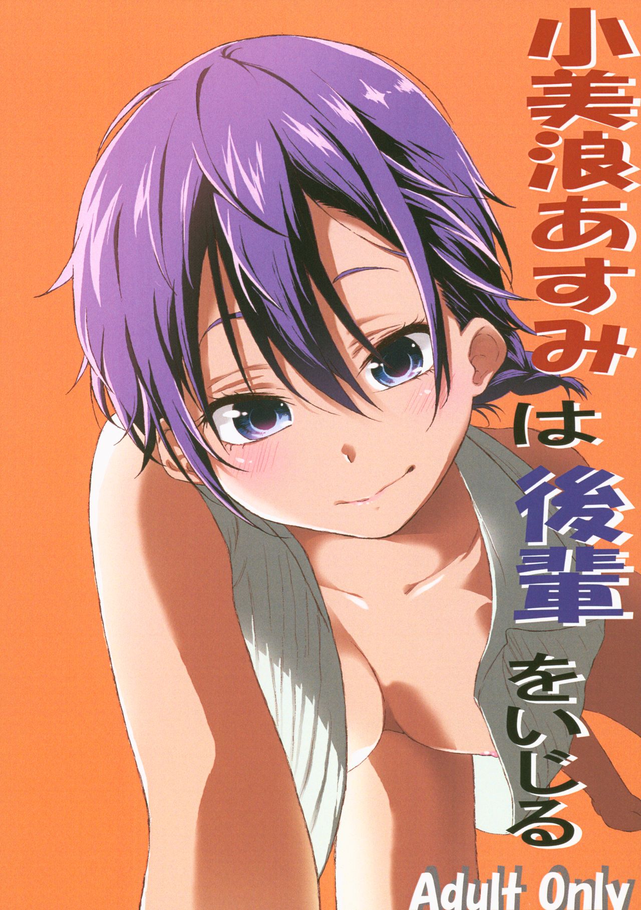 Kominami Asumi wa Kouhai o Ijiru page 1 full