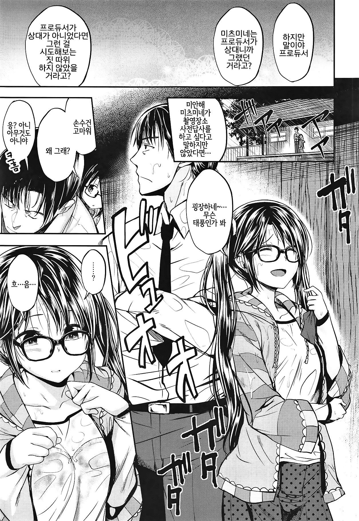 Ame no Mitsumine wa Shitsudo ga Takai | 비 오는 날의 미츠미네는 습도가 높다 page 2 full