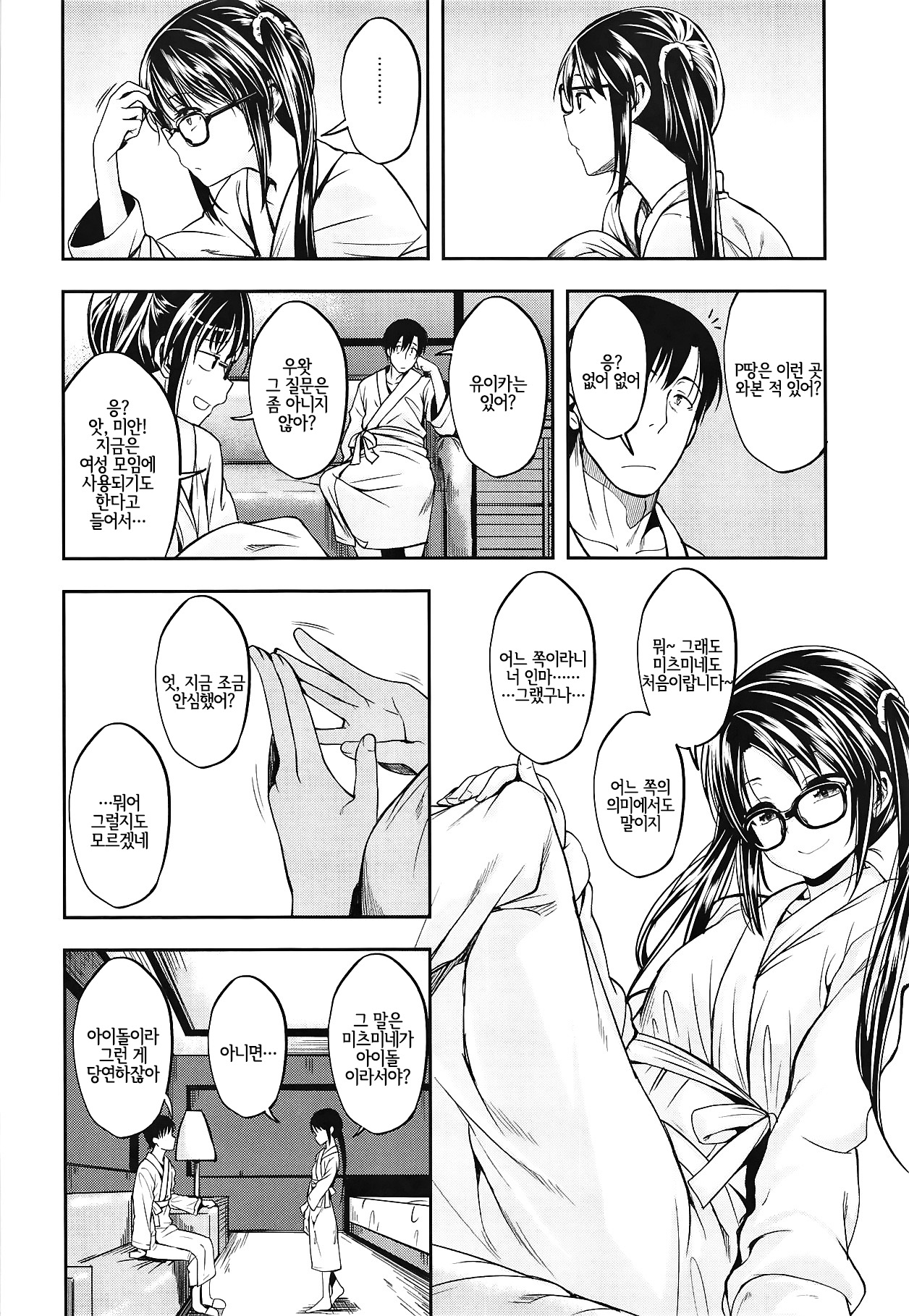 Ame no Mitsumine wa Shitsudo ga Takai | 비 오는 날의 미츠미네는 습도가 높다 page 7 full