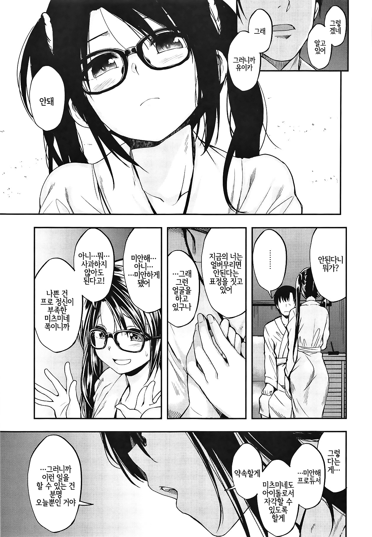 Ame no Mitsumine wa Shitsudo ga Takai | 비 오는 날의 미츠미네는 습도가 높다 page 8 full