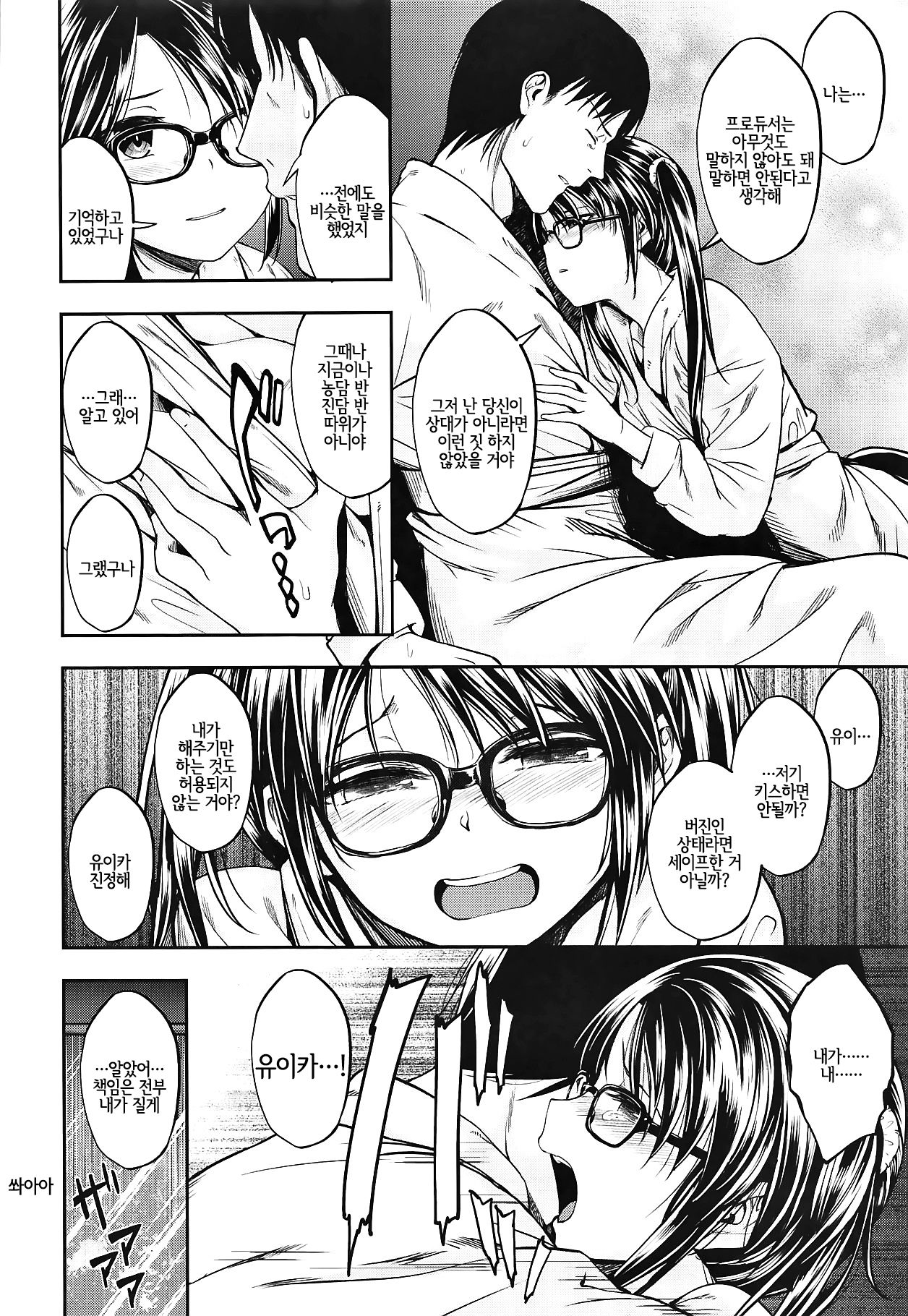 Ame no Mitsumine wa Shitsudo ga Takai | 비 오는 날의 미츠미네는 습도가 높다 page 9 full