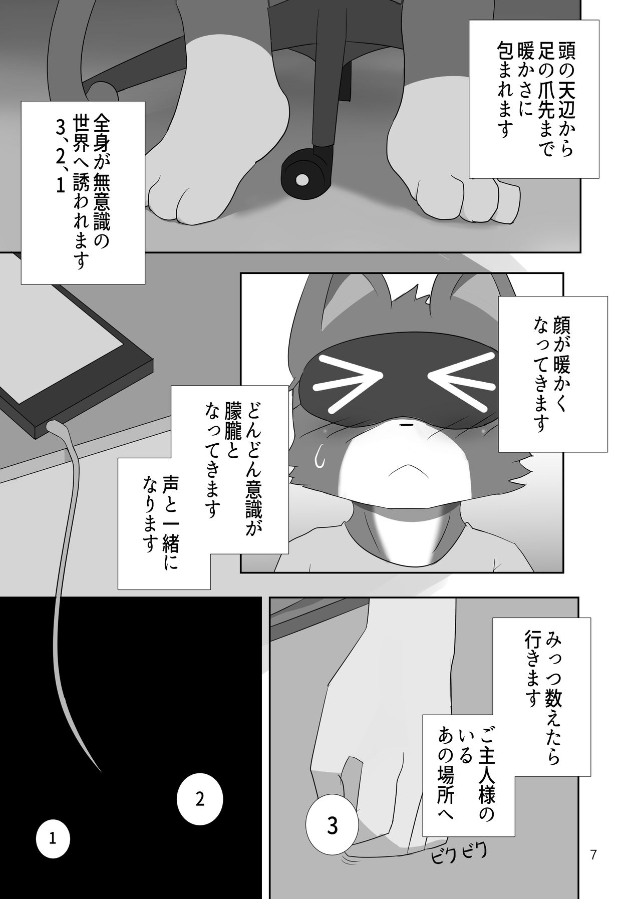 Saimin Onsei page 7 full