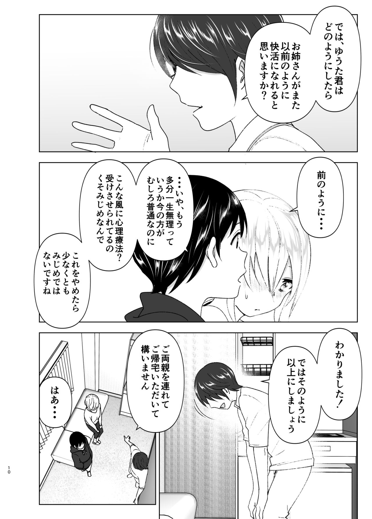 Mukashi wa Kakko Yokatta page 10 full