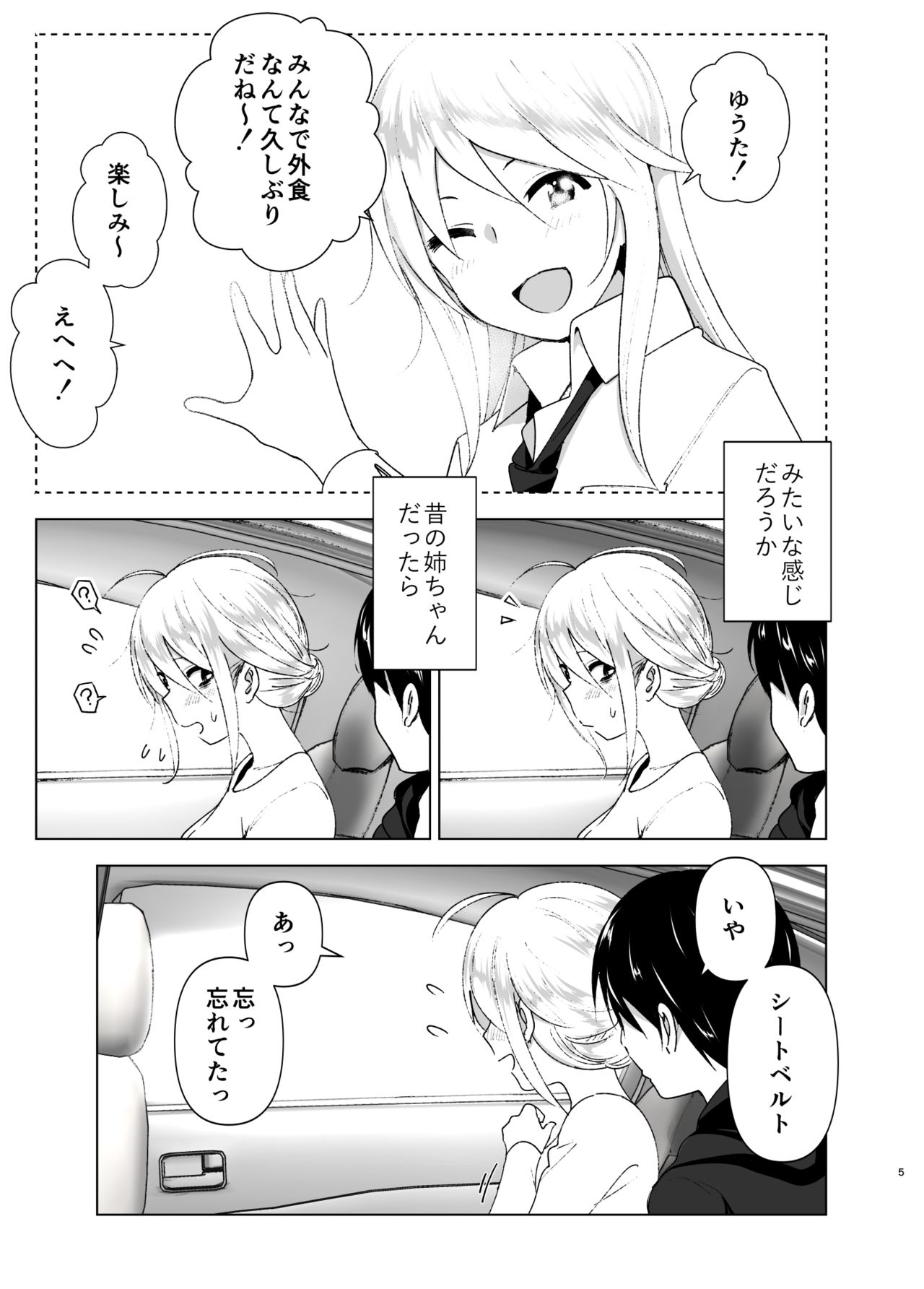 Mukashi wa Kakko Yokatta page 5 full