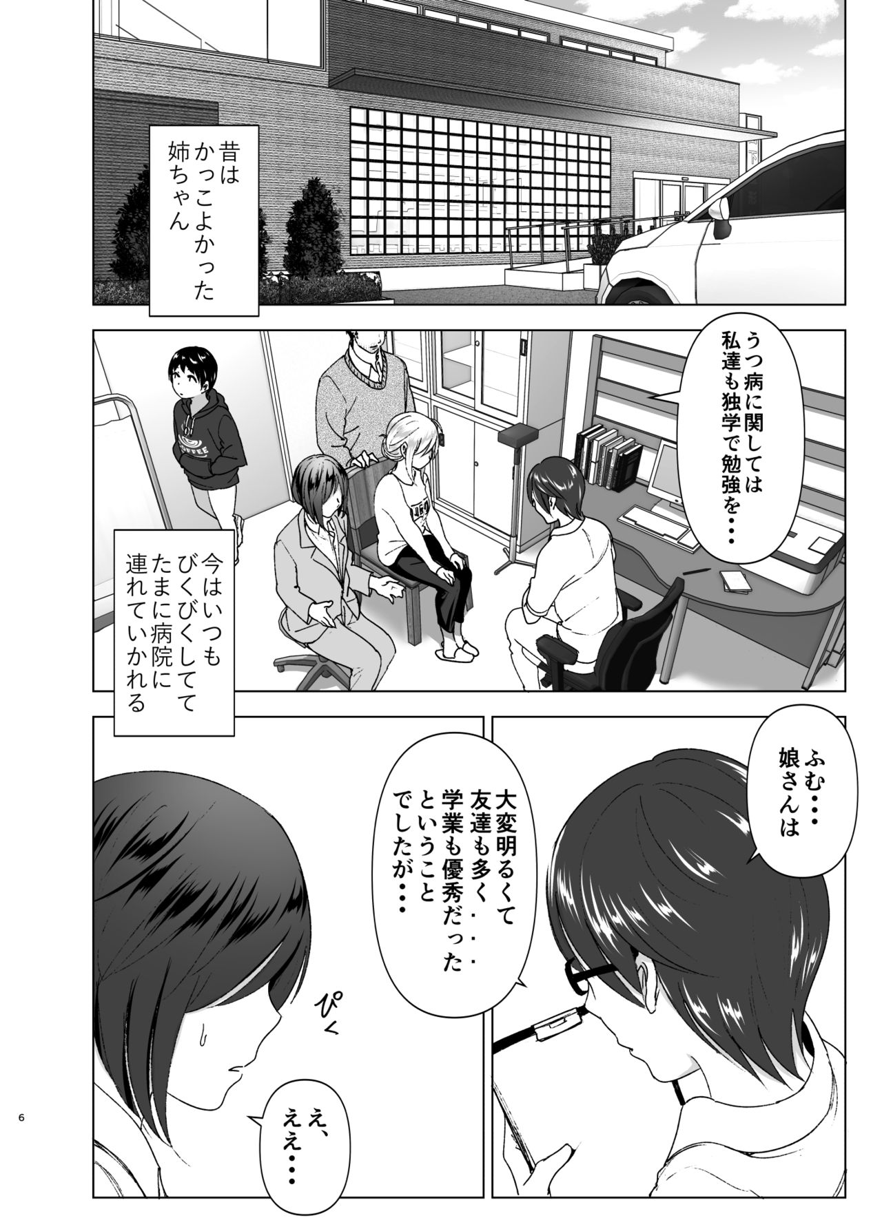 Mukashi wa Kakko Yokatta page 6 full