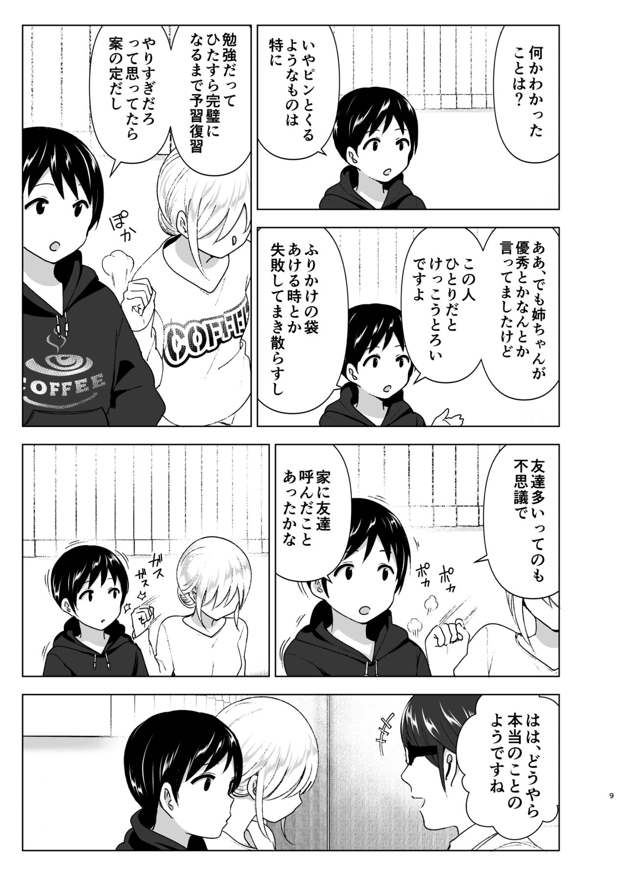 Mukashi wa Kakko Yokatta page 9 full