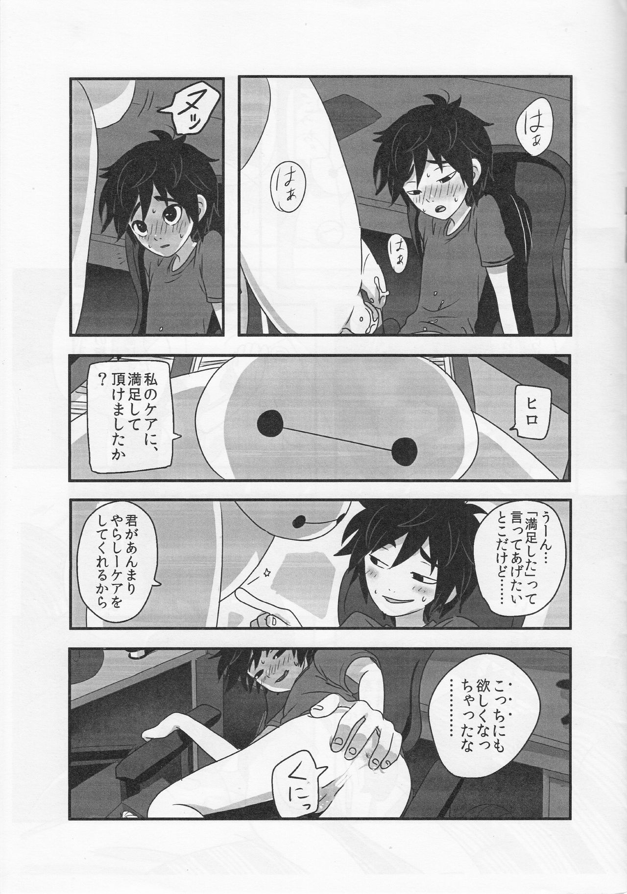 AMBIVALENCE BABY page 10 full