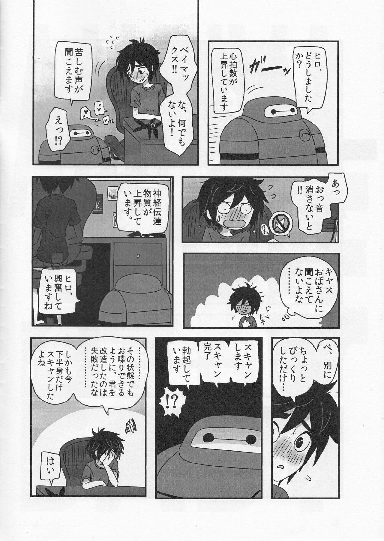 AMBIVALENCE BABY page 5 full