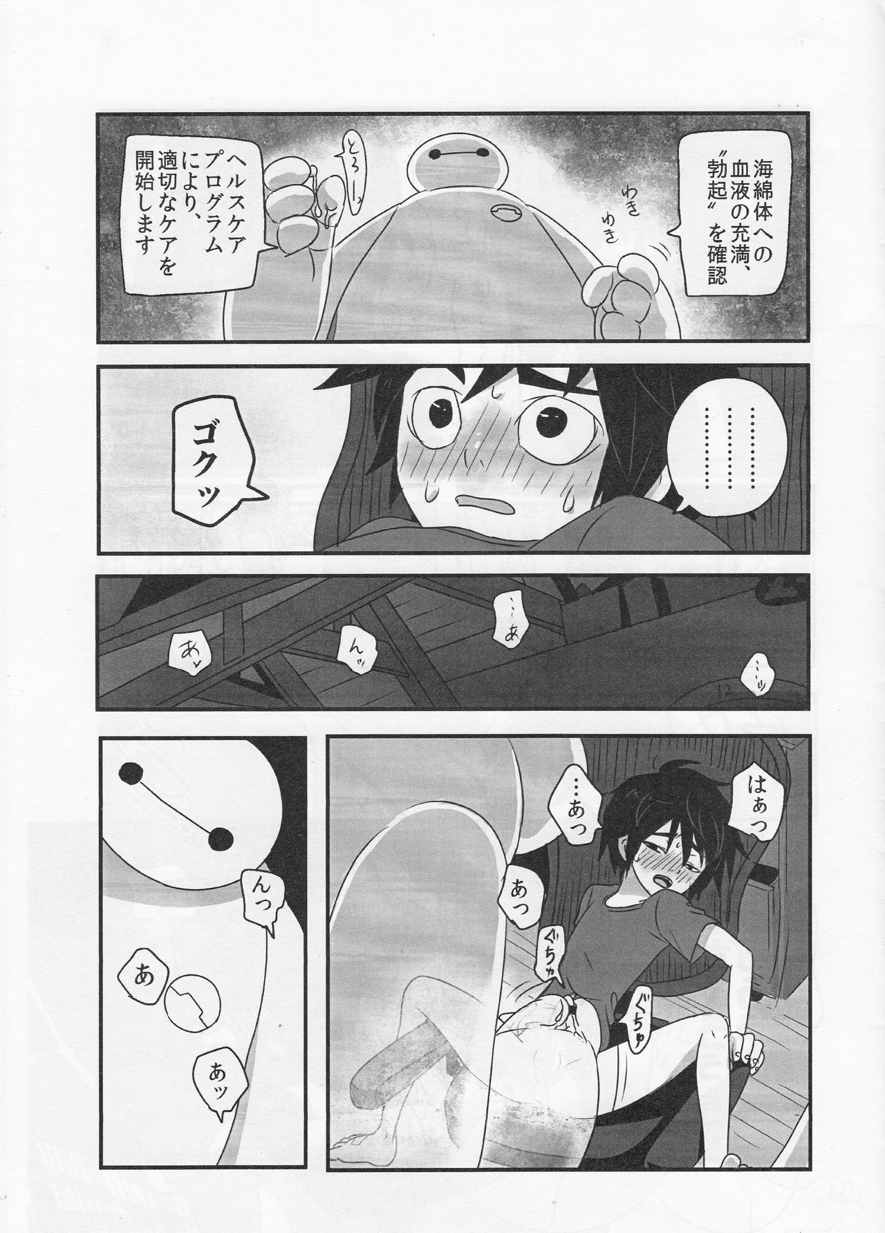 AMBIVALENCE BABY page 8 full