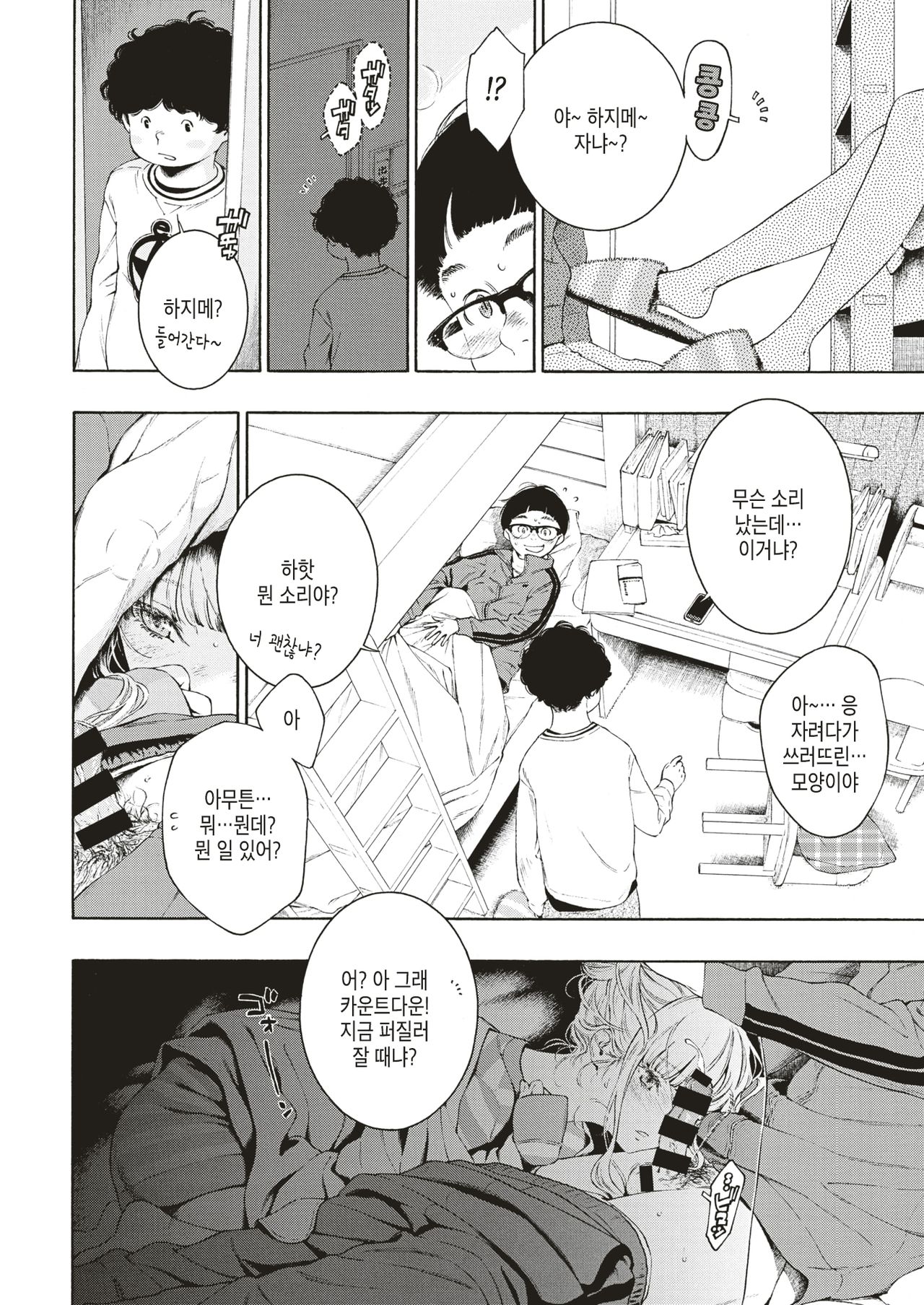 Hime♡Hajime | 히메♡하지메 page 10 full