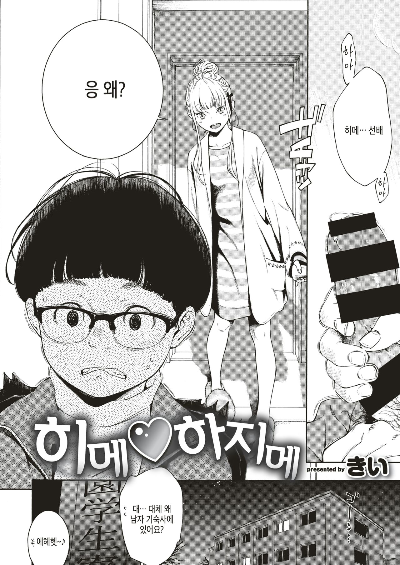 Hime♡Hajime | 히메♡하지메 page 2 full