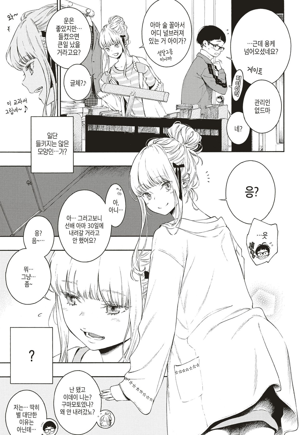 Hime♡Hajime | 히메♡하지메 page 3 full