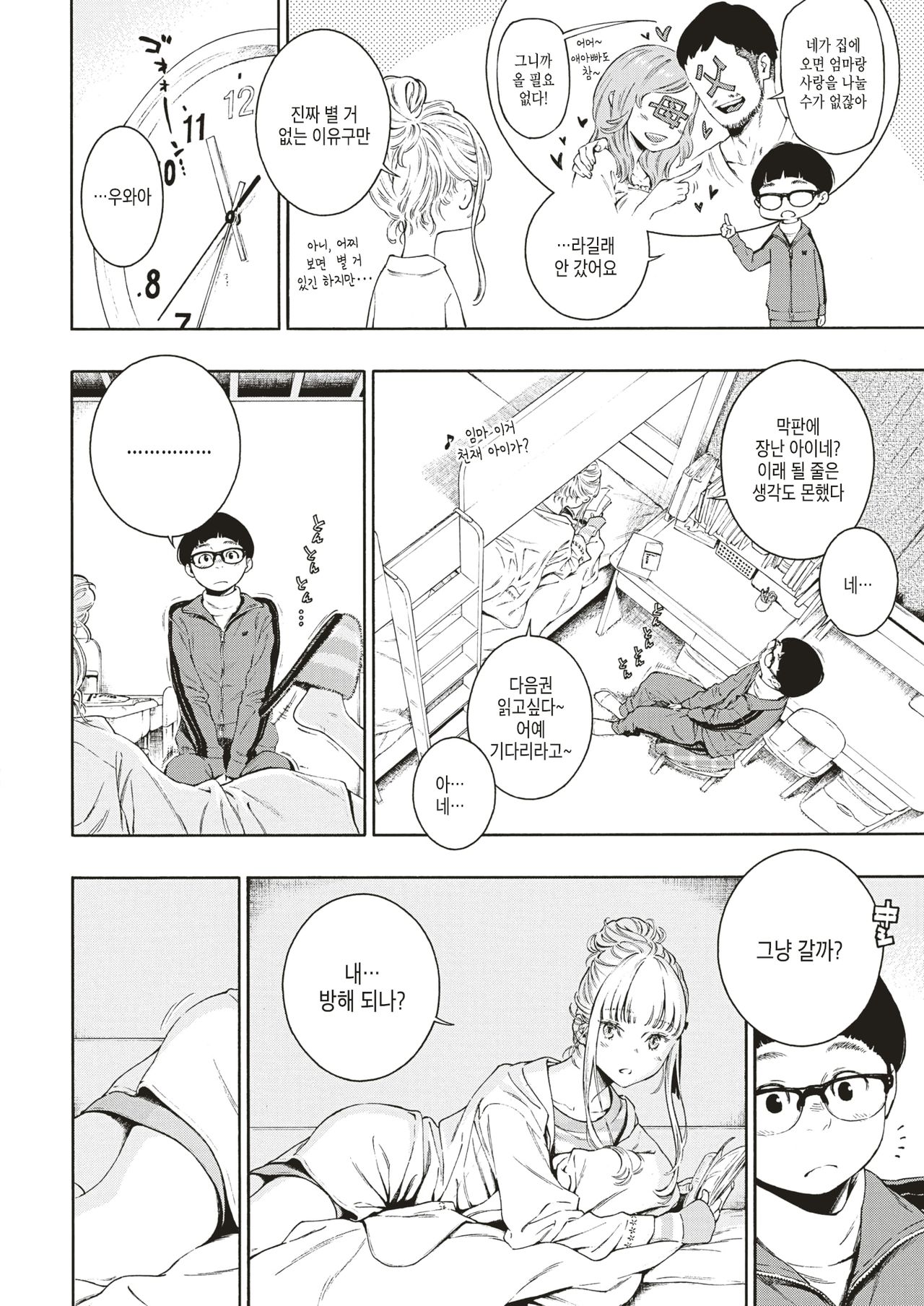 Hime♡Hajime | 히메♡하지메 page 4 full