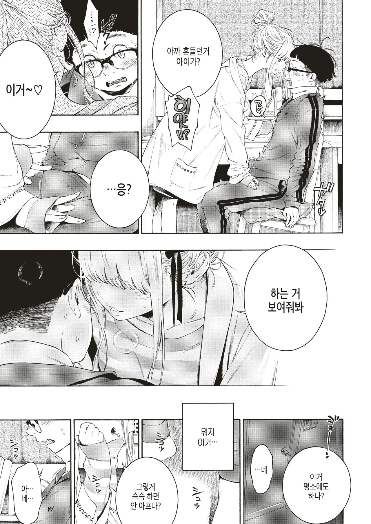Hime♡Hajime | 히메♡하지메 page 7 full