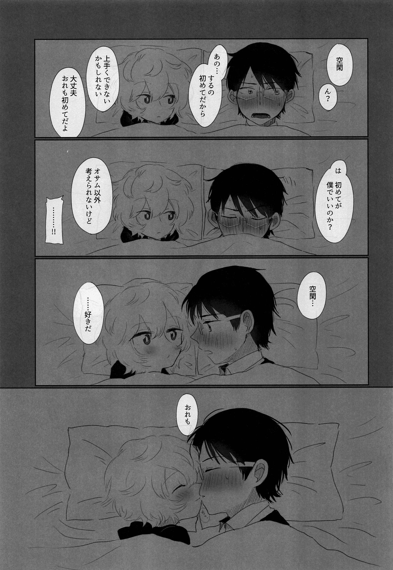 Hajimete o Kimi ni Ageru. page 10 full