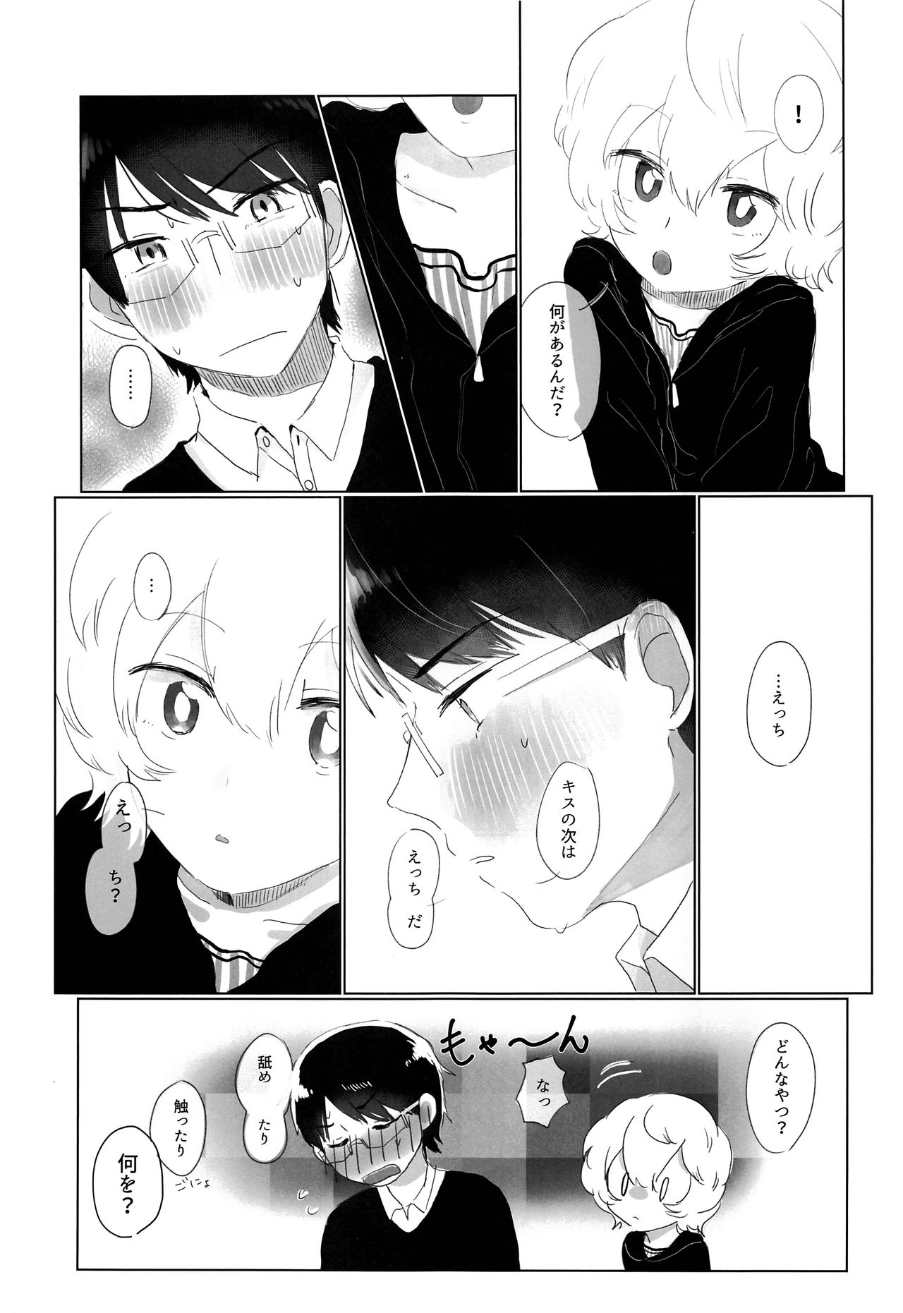 Hajimete o Kimi ni Ageru. page 6 full